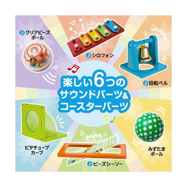 ピープル ピタゴラス 知育いっぱい!ボールコースターサウンド ピタゴラスチイクイツパイボ-ルコ-スタ- [ピタゴラスチイクイツパイボ-ルコ-スタ-] 2