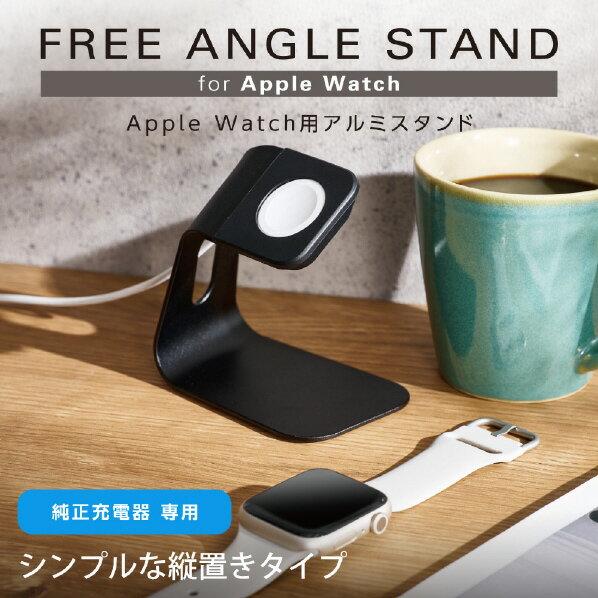 エレコム Apple Watch用アルミスタンド ブラック AW-DSCHALBK [AWDSCHALBK]