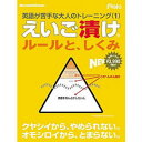 プラト えいご漬け ルールと、しくみ エイゴヅケルールトシクミHC