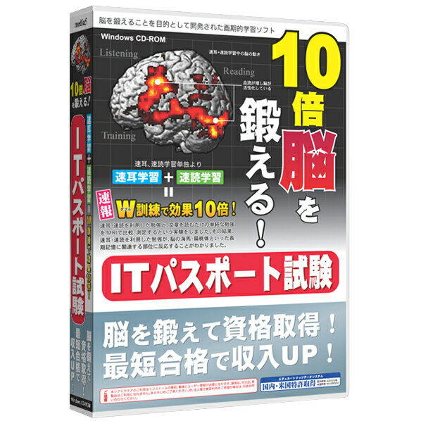 メディアファイブ 10倍脳を鍛える! ITパスポート試験 6ヶ月保証版【Win版】(CD-ROM) M510バイノウITパスポ-トシケン6WC [M510バイITパスW]