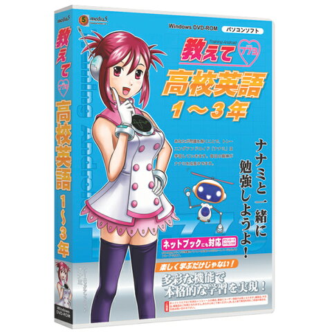 メディアファイブ 教えて 高校英語1-3年【Win版】(DVD-ROM) M5オシエテコウエイゴ1-3ネンWD [M5オシコウエイゴDVW]