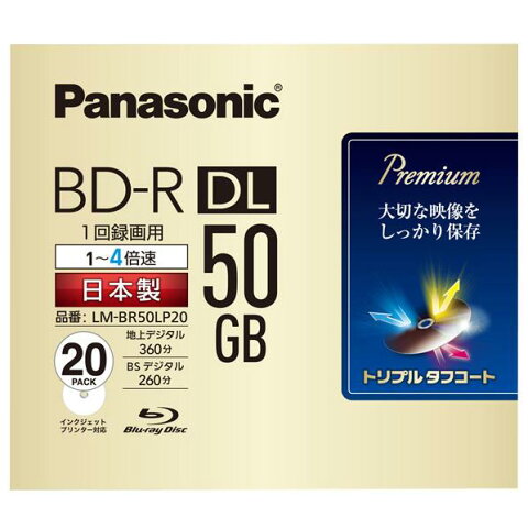 パナソニック 録画用50GB 片面2層 1-4倍速対応 BD-R DL追記型 ブルーレイディスク 20枚入り LM-BR50LP20 [LMBR50LP20]【BFPT】
