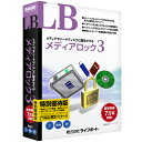 ライフボート LB メディアロック3 特別優待版【Win版】(CD-ROM) LBメデイアロツク3トクベツユウタイWC [LBメデイアロツク3トW]