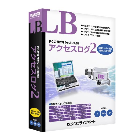 ライフボート LB アクセスログ 2【Win版】(CD-ROM) LBアクセスログ2WC [LBアクセスログ2WC]