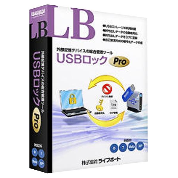 [ライフボート LB USBロック Pro【Win版】(CD-ROM) LBUSBロツクPROWC] の商品説明●「LB USBロック Pro」は、PCから不正なデータの持ち出しを防止するため、PCで利用可能なUSBストレージデバイスの制御を行うことができます。●また、持ち出し先でのデータ紛失、盗難に備えて、外部メディアへデータを保存する際に自動的にデータを暗号化する機能や不正なデータの持ち出しを抑止するため、持ち出しデータをログとして記録することもできます。[ライフボート LB USBロック Pro【Win版】(CD-ROM) LBUSBロツクPROWC]のスペック●対応OS:日本語 Windows Vista / 7 / 8(32ビット/64ビット)、XP SP3以上(32ビット)●メディア:CD-ROM○返品不可対象商品