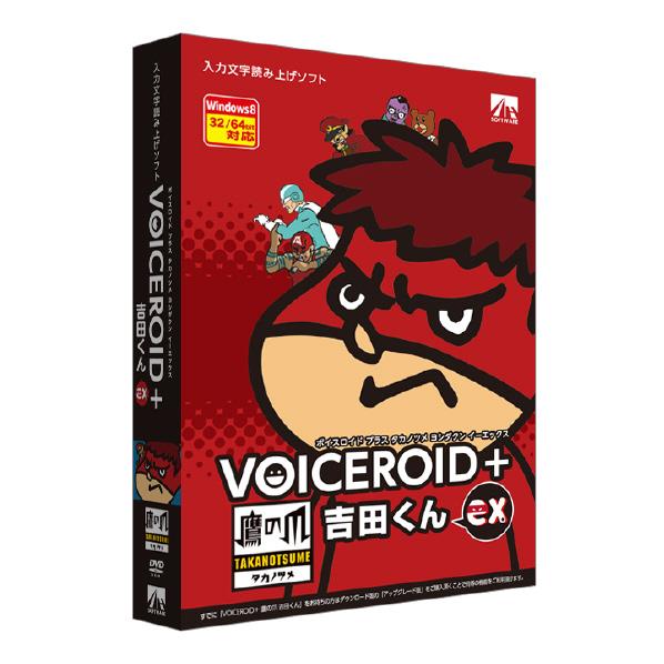 [AHS VOICEROID+ 鷹の爪 吉田くん EX【Win版】(DVD-ROM) VOICEROIDタカノツメヨシダEXWD]の商品説明●「VOICEROID+ 鷹の爪 吉田くん EX」は、「秘密結社 鷹の爪」の吉田くんの声を元に制作した入力文字読み上げソフトです。あなたのお好みの文章や言葉をテキストで入力するだけで、簡単に読み上げさせることができます。●「VOICEROID+ 鷹の爪 吉田くん EX」では、従来のVOICEROIDの機能に加え、フレーズごとの話速/抑揚などの細かな調整を行うことができます。また、Windows8上で使用することも可能です。[AHS VOICEROID+ 鷹の爪 吉田くん EX【Win版】(DVD-ROM) VOICEROIDタカノツメヨシダEXWD]のスペック●対応OS：Windows●メディア：DVD-ROM○返品不可対象商品