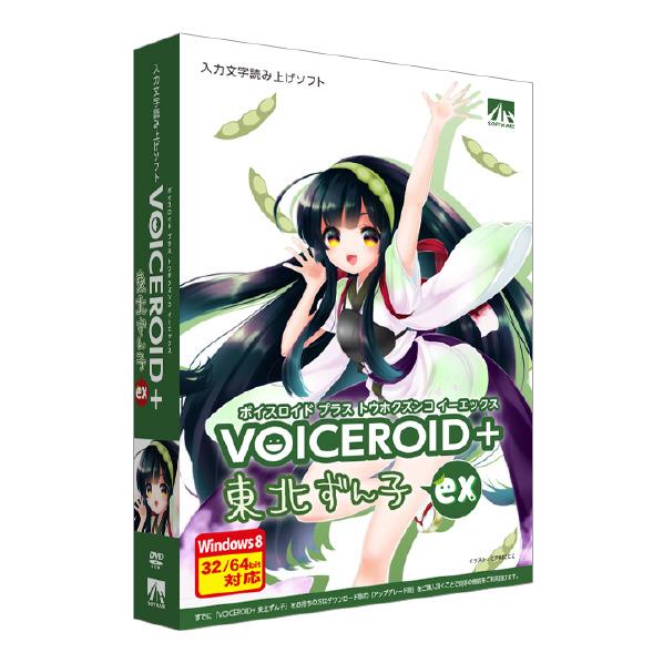 [AHS VOICEROID+ 東北ずん子 EX【Win版】(DVD-ROM) VOICEROIDトウホクズンEXWD]の商品説明●「VOICEROID+ 東北ずん子 EX」は、ほんわかしたかわいらしい声をベースとした入力文字読み上げソフトです。あなたのお好みの文章や言葉をテキストで入力するだけで、簡単に読み上げさせることができます。●「VOICEROID+ 東北ずん子 EX」では、従来のVOICEROIDの機能に加え、フレーズごとの話速/抑揚などの細かな調整を行うことができます。また、Windows8上で使用することも可能です。[AHS VOICEROID+ 東北ずん子 EX【Win版】(DVD-ROM) VOICEROIDトウホクズンEXWD]のスペック●対応OS：Windows●メディア：DVD-ROM○返品不可対象商品