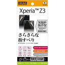 レイアウト さらさらタッチ反射・指紋防止フィルム(表面用/背面用)[マットタイプ] Xperia&trade; Z3 SO-01G / Xperia&trade; Z3 SOL26 / Xperia&trade; Z3 401SO用 RT-SO01GF/H2 [RTSO01GFH2]【ARMP】