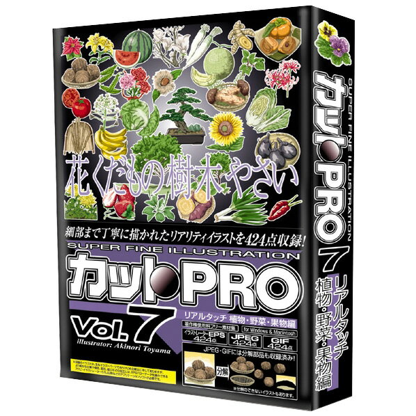 [デザインオフィス協和 カットPRO Vol.7 リアルタッチ 植物・野菜・果物編【Win/Mac版】(CD-ROM) CPR-207]の商品説明写真素材の表現力とイラスト素材の使いやすさを合わせ持つ、スーパーリアルな高品位イラストを熱血イラストレーター 外山晃典氏が描きました。精密にしっかりと描かれたパーツはイラストを超えたイラストです。もちろんこれもアドビ・イラストレーターで製作されたドローイングデータです。DTPデザイナーの使う立場で製作された作品はイラストキッドのような分解力です。分解のできないJPEG・GIFファイルには、あらかじめキャラクターなどを取り出した分解部品も収録済みです。[デザインオフィス協和 カットPRO Vol.7 リアルタッチ 植物・野菜・果物編【Win/Mac版】(CD-ROM) CPR-207]のスペック●対応OS:Windows95-Vista、Mac●メディア:CD-ROM●ジャンル:デザイン/マルチメディア > デザイン/グラフィックス > 素材集/クリップアート集●CPU:486/66MHz以上(Pentium II以上推奨)●メモリ:32MB以上●HDD:14MB以上●ディスプレイ:解像度800×600以上●収録ファイル形式:イラストレーターEPS、JPEG、GIF●キャラクター種:全253種●収録点数:424点○返品不可対象商品