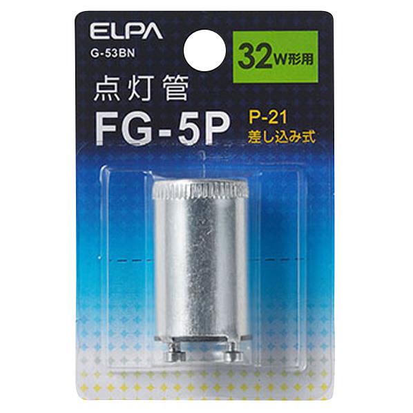 エルパ FG-5P(32W形用)・P21口金 点灯管 1個入り G-53BN [G53BN]【MAAP】