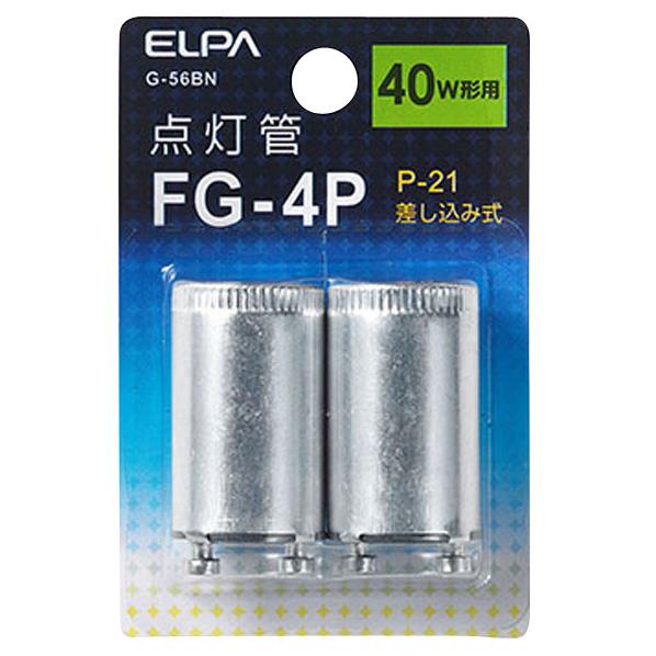エルパ FG-4P(40W形用)・P21口金 点灯管 2個入り G-56BN [G56BN]【MAAP】