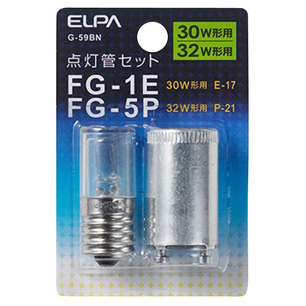 エルパ FG-1E(10〜30W形用)/FG-5P(32W形用)・E17/P21口金 点灯管セット 各1個入り G-59BN [G59BN]【MYMP】