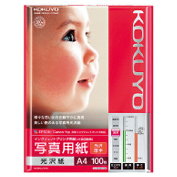 コクヨ IJP用写真用紙(光沢紙・厚手) A4 100枚入り KJG13A4100 [KJG13A4100]【NYUP】