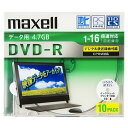 【5/1限定 エントリーで最大P5倍】マクセル データ用DVD-R 4．7GB 1-16倍速対応 インクジェットプリンタ対応 10枚入り DRD47WPD.10S DRD47WPD10S 【JJSP】