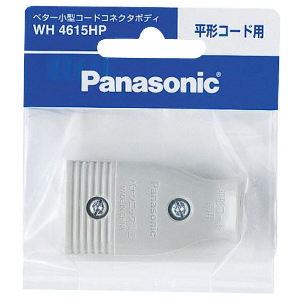 [パナソニック ベター小型コードコネクタボディ(平形コード用) WH4615HP] の商品説明●ベター小型コードコネクタボディ(平形コード用)です。[パナソニック ベター小型コードコネクタボディ(平形コード用) WH4615HP]のスペック●仕様:平形コード用●定格:15A 125V ●パッケージ寸法:W7.5×H9.0×D1.6cm ●質量:23g○返品不可対象商品