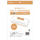 シーシーピー 真空パック器専用抗菌袋 BONABONA EX-3009-00 EX300900