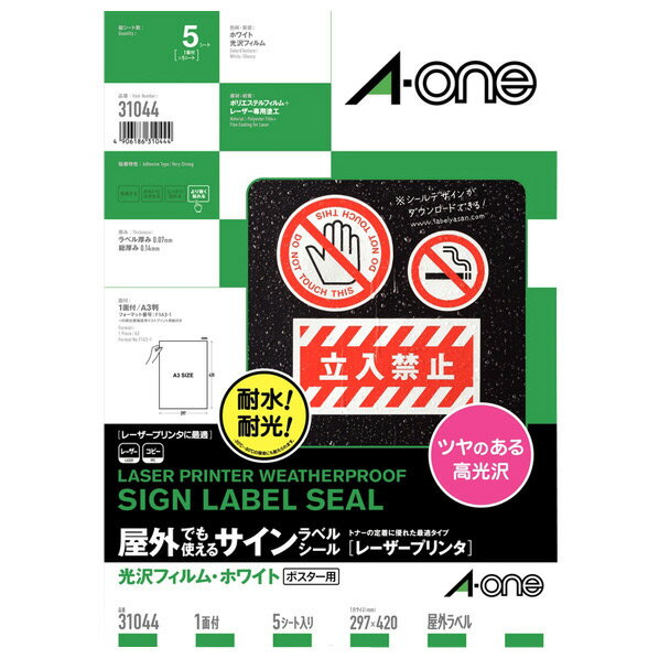 エーワン 屋外でも使えるサインラベルシール 光沢フィルム・ホワイト ポスター用 A3 1面 ノーカット 5..