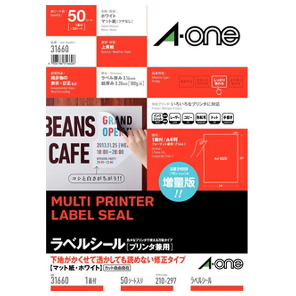 エーワン ラベルシール 下地がかくせて透かしても読めない修正タイプ マット紙・ホワイト A4判 1面 ノーカット 50シート入り 31660 [31660]
