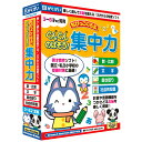 【4/1限定 エントリーで最大P5倍】がくげい ちびっこくらぶ ぐんぐんのばそう!集中力【Win/Mac版】(CD-ROM) グングンノバソウシユウチユウリヨクVHC [チビツコクグンシユVH]