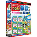 がくげい わかる!算数パック小学1-6年 新学習指導要領対応版【Win/Mac版】(CD-ROM) ワカルサンスウパツクシヨウ1カラ6シンガHC [ワカルサンスウパツクシヨウ1カラ6シンガHC]【AMUP】