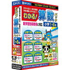 がくげい わかる!算数パック小学1-6年 新学習指導要領対応版【Win/Mac版】(CD-ROM) ワカルサンスウパツクシヨウ1カラ6シンガHC [ワカルサンスウパツクシヨウ1カラ6シンガHC]【AMUP】