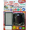 リーベックス 増設用 ビームセンサー送信機 X90 [X90...
