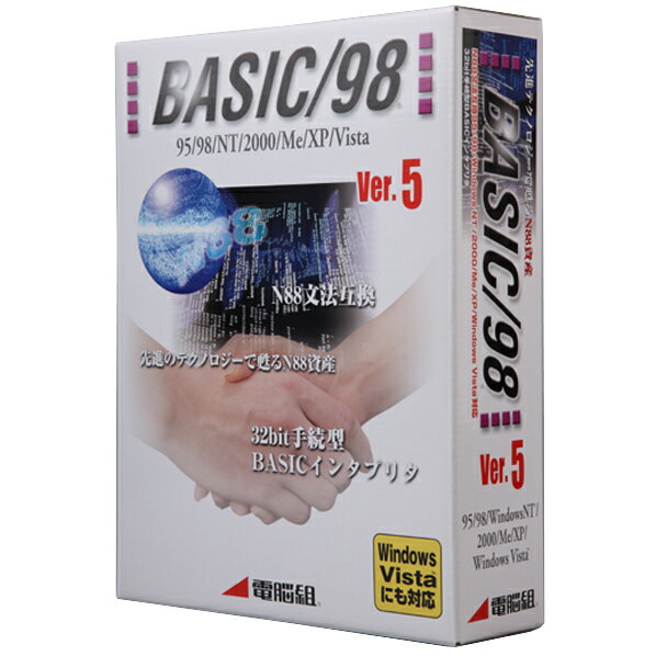 電脳組 BASIC/98 Ver.5【Win版】(CD-ROM) BASIC98V5W [BASIC98V5W]