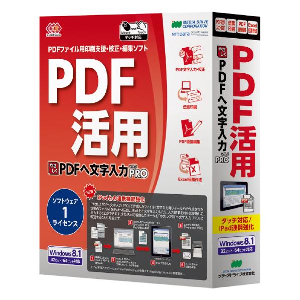 メディアドライブ やさしくPDFへ文字入力 PRO v．9．0 1ライセンス【Win版】(CD-ROM) ヤサシクPDFヘモジPROV91LWC […