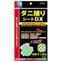 [トープラン ダニ捕りシートDX 3枚入り TKR-16] の商品説明●ダニ捕りシートは、特殊な誘引剤に誘われたダニがシートの中に入り、強力粘着剤にひっついて死滅するという全く新しい方式です。これによりダニアレルゲンが飛散しません。●置くだけでダニを集めて捕獲でき、ご使用後も家庭用のゴミとしてそのまま捨てていただけます。● 「お取替え日シール」付きで、使用時に記入しておくとお取替え日が分かり便利です。●1枚あたりの効果面積:畳1〜2帖程が目安です。[トープラン ダニ捕りシートDX 3枚入り TKR-16]のスペック●1枚あたりの効果面積の目安:畳1〜2帖程●材質:生地/ポリエステル、誘引剤/不織布・天然フルーツエキス・シリカゲル・香料、粘着剤/強粘着シート●有効期間:約3ヶ月●入数:3枚入り○返品不可対象商品