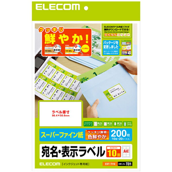 エレコム 宛名・分類ラベル(10面/200枚) EDT-TI10 [EDTTI10]