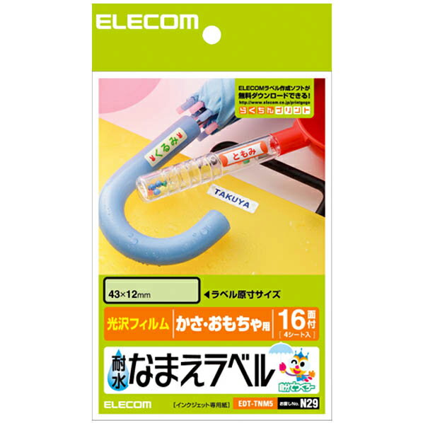 エレコム 耐水なまえラベル かさ・おもちゃ用 64枚入 EDT-TNM5 [EDTTNM5]【MYMP】