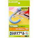 [エレコム 耐水なまえラベル(かさ・おもちゃ用)64枚入 EDT-TNM5] の商品説明水に濡れても安心の耐水光沢フィルムを使用し、曲面にも貼りやすいフィルムを採用しています。イラストなどをくっきりと色鮮やかに再現でき、インクがにじまないので、小さな文字もキレイに印刷できます。接着部分には、はがれにくい強粘着のりを使用していますので、安心して使えます。[エレコム 耐水なまえラベル(かさ・おもちゃ用)64枚入 EDT-TNM5]のスペック●ラベル枚数:16面×4シート●用紙サイズ:はがき(10×14.8cm)●ラベル一面サイズ:4.3×1.2cm●用紙タイプ:耐水光沢フィルム(インクジェット専用)●カラー:ホワイト●坪量:196g/m2●紙厚:0.152mm○返品不可対象商品