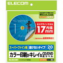 エレコム CD/DVDラベル(内円小タイプ)20枚入 EDT-UDVD1S [EDTUDVD1S]【AMPU】