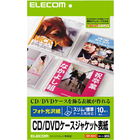 エレコム CD/DVDケースジャケット表紙(10枚入) EDT-KCDI [EDTKCDI]