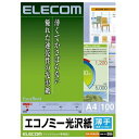 エレコム A4 インクジェット対応 エコノミー光沢紙(薄手タイプ) 100枚入り ホワイト EJK-GUA4100 EJKGUA4100 【AMUP】