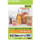 エレコム フリーカットフィルムラベル 透明・耐水 EDT-FTCN [EDTFTCN]【SPPM】