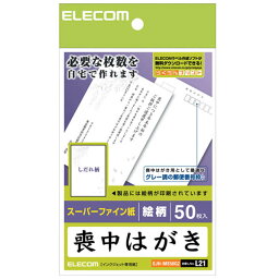 エレコム 喪中ハガキ用紙 50枚入り EJH-MS50G2 [EJHMS50G2]