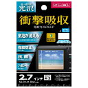 [ハクバ 保護フィルム 光沢 2．7 EGF27SG]の商品説明●エディオン限定で作ったオリジナル仕様モデル。●衝撃吸収タイプ。●入った気泡が自然に消える。●汚れに強い指紋防止。●菌の繁殖を防ぐ抗菌タイプ。●撥水・撥油のフッ素コート。●高い透明度の光沢タイプ。[ハクバ 保護フィルム 光沢 2．7 EGF27SG]のスペック●寸法:2.7インチ●付属品:超極細繊維 液晶クリーニングペーパー○返品不可対象商品