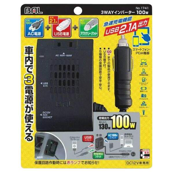 BAL 3WAYインバーター100W NO.1741 [NO1741]