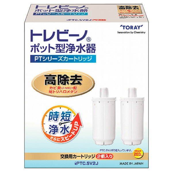 東レ 交換用カートリッジ(2個入り) 