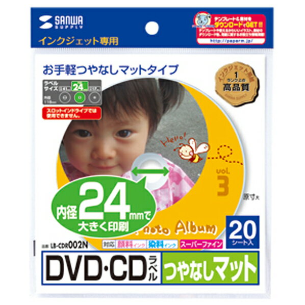 サンワサプライ インクジェットDVD/CDラベル 20シート