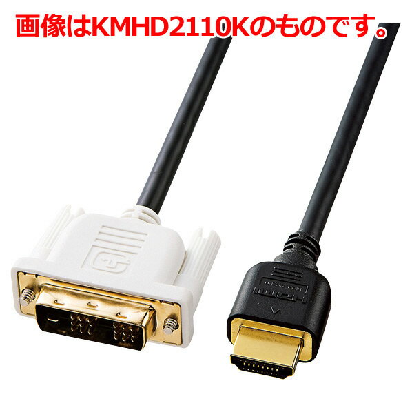 [サンワサプライ HDMI-DVIケーブル KM-HD21-15K] の商品説明●HDMI端子あるいはDVI端子を持つテレビ、パソコン、ブルーレイディスク・DVD・HDDレコーダー、ゲーム機、プロジェクターなどの機器を接続するケーブルです。●接続機器の背面もスッキリと配線できるコンパクトコネクタと、細くしなやかなスリムケーブルを採用しています。●ケーブルの中心から「アルミシールド(TMDS用ツイストペアケーブル)→アルミシールド→高密度編組シールド」と3重のシールド処理を施し、ノイズから大切なデータを守ります。●芯線に、ツイストペアケーブルとドレンワイヤの1組ずつに密閉型のアルミシールド処理を施し、外部ノイズから大切なデータを守ります(TMDS用ツイストペアケーブルのみ)。●線材に純度99.996%OFC(無酸素銅)を採用し、画質の劣化を抑制しています。 ●金メッキプラグ、金メッキピンを採用しています。接触抵抗を低くし、錆びなどによる経年変化を抑え画質・音質劣化を防止しています。[サンワサプライ HDMI-DVIケーブル KM-HD21-15K]のスペック●対応機種:パソコン本体、ハイビジョンテレビ、ディスプレイモニタ、プロジェクターなど●ケーブル長:1.5m●ケーブル直径:5.5mm●コネクタ形状:HDMIプラグ - DVIプラグ(DVI-D24pinオス)●線材規格:UL20276○返品不可対象商品