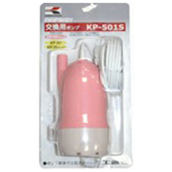 工進 交換用ポンプ KP-501S KP501S