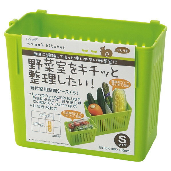 スケーター 野菜室整理ケース（S） グリーン セイリケ-スSGR [セイリケ-スSGR]