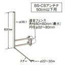 マスプロ BS・CSアンテナ50cm以下用サイドベース SBM45 [SBM45]