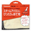 [ナショナル アイロン用あて布 NJ-A1]のスペック●寸法:約W60.0×D35.0cm ●素材:ナイロン(アラミド)100%(テイジンコーネックス)○返品不可対象商品