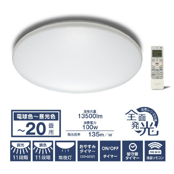 ドウシシャ 〜20畳用 LEDシーリングライト LuminousLED E55W20DS E55W20DS