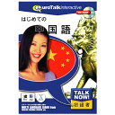 [インフィニシス Talk Now ! はじめての中国語【Win/Mac版】(CD-ROM) ハジメテノチユウゴクゴHC]の商品説明Talk Now! はじめてのシリーズは、外国語を学びたいけれど時間がない、でも基礎だけは今すぐ押さえておきたいという方のための、短時間で効果的に外国語を身に付けることができる初級者向け語学学習ソフトです。450以上もの使用頻度の高い単語や短文が、基本単語・食べ物・色・語句・体・数・時間・買い物・国の9つの分野に収められています。各分野は「言葉の練習」「話す練習」「簡単なゲーム」「難しいゲーム」「図鑑のプリント」で構成され、この5つのセクションを必要に応じていったりきたりすることによって自然に効率よく外国語が脳に記憶されるので、海外旅行前などの短時間でのレッスンに最適です。毎日30分だけの勉強ですぐ覚えます。[インフィニシス Talk Now ! はじめての中国語【Win/Mac版】(CD-ROM) ハジメテノチユウゴクゴHC]のスペック●対応OS:Windows XP/Vista/7、Mac OS 10.3.9以上●メディア:CD-ROM●ジャンル:実用/家庭/趣味 > 実用 > その他外国語会話/検定●ディスプレイ:解像度1024×768以上○返品不可対象商品