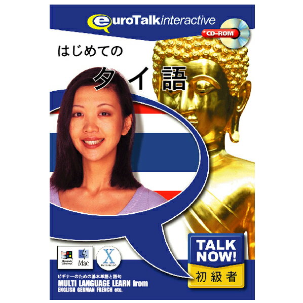 インフィニシス Talk Now ! はじめてのタイ語【Win/Mac版】(CD-ROM) ハジメテノタイゴHC [ハジメテノタイゴH]