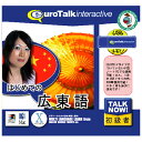 インフィニシス Talk Now ! はじめての広東語 USBメモリ版(USB) TALKNOWハジカントンゴUSBHU 